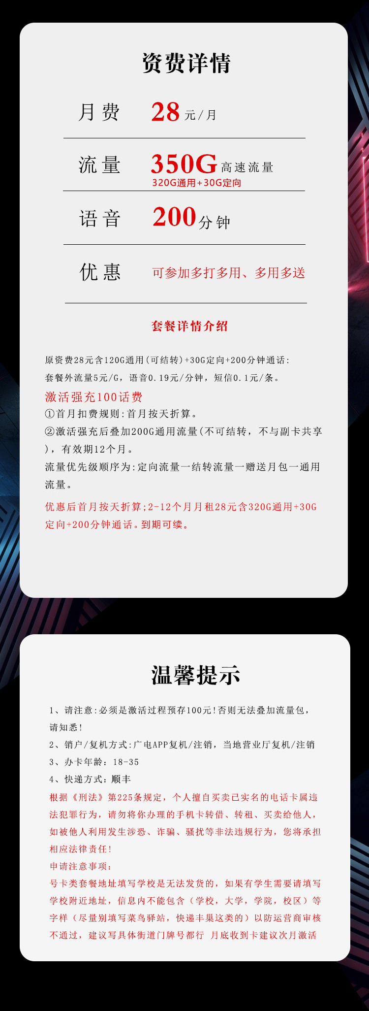 广西广电专享卡详情