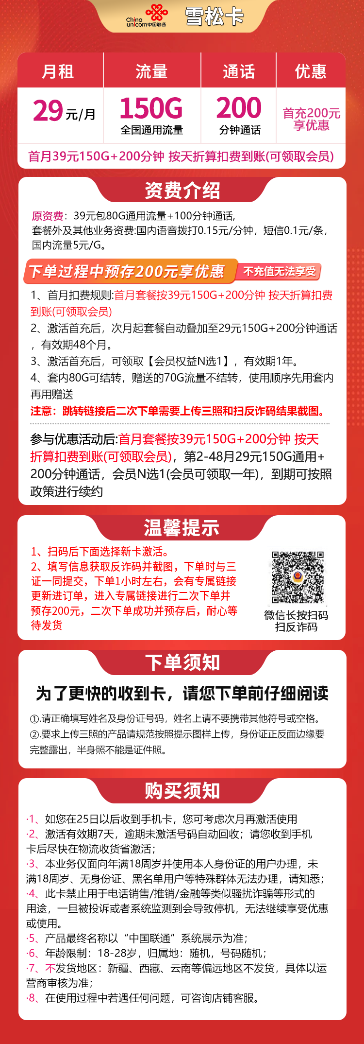 联通雪松卡详情