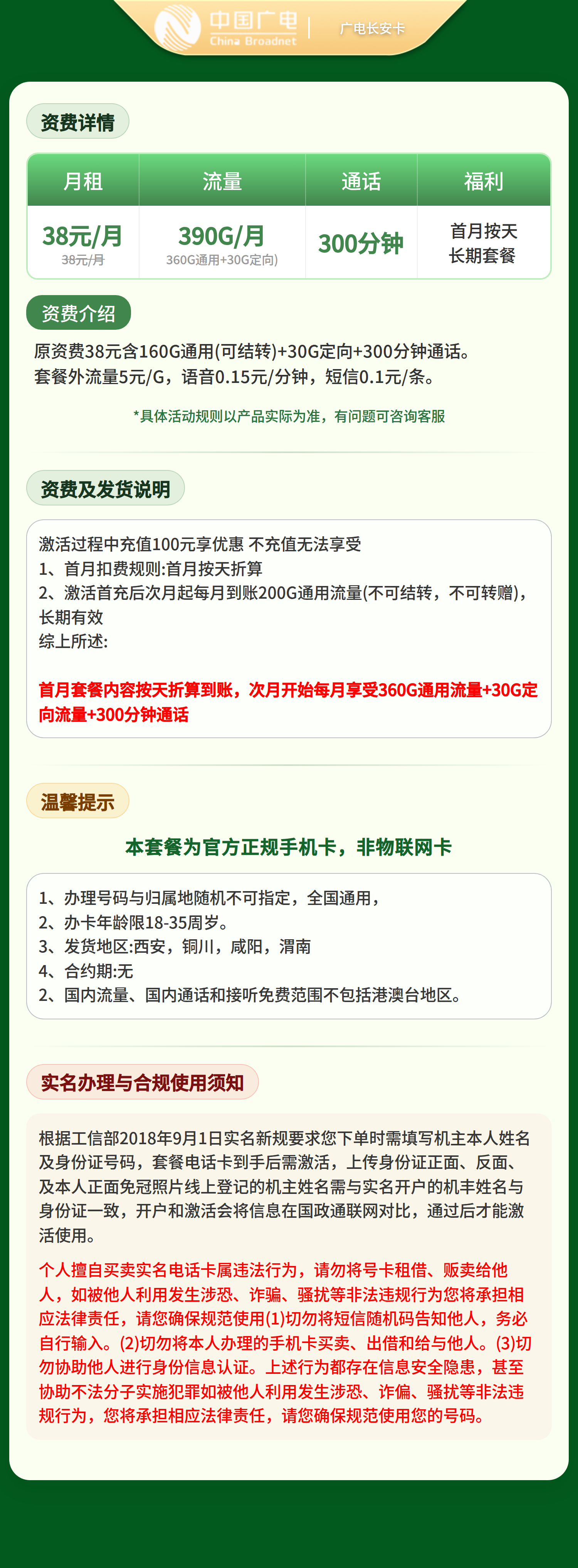 广电长安卡详情