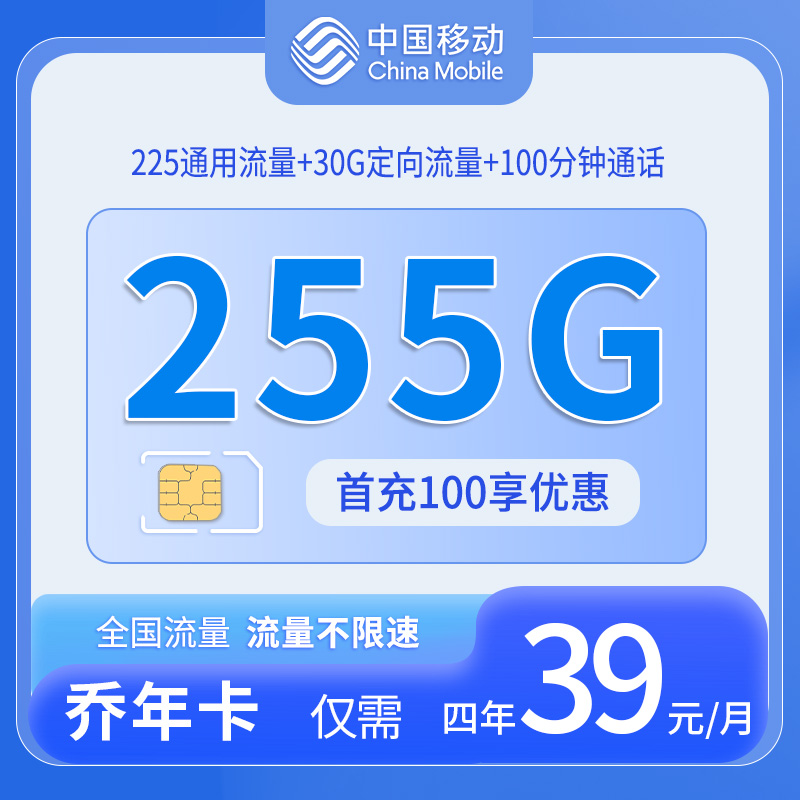 广东移动乔年卡 - 中国移动-乔年卡仅发广东 - 流量卡免费办理