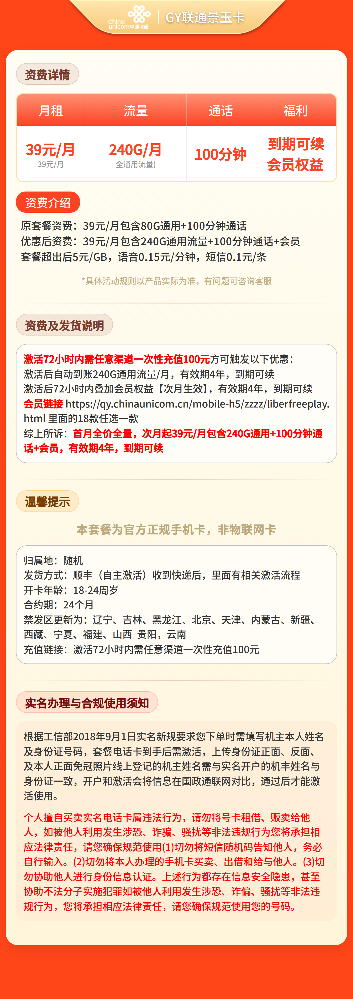 联通景玉卡详情