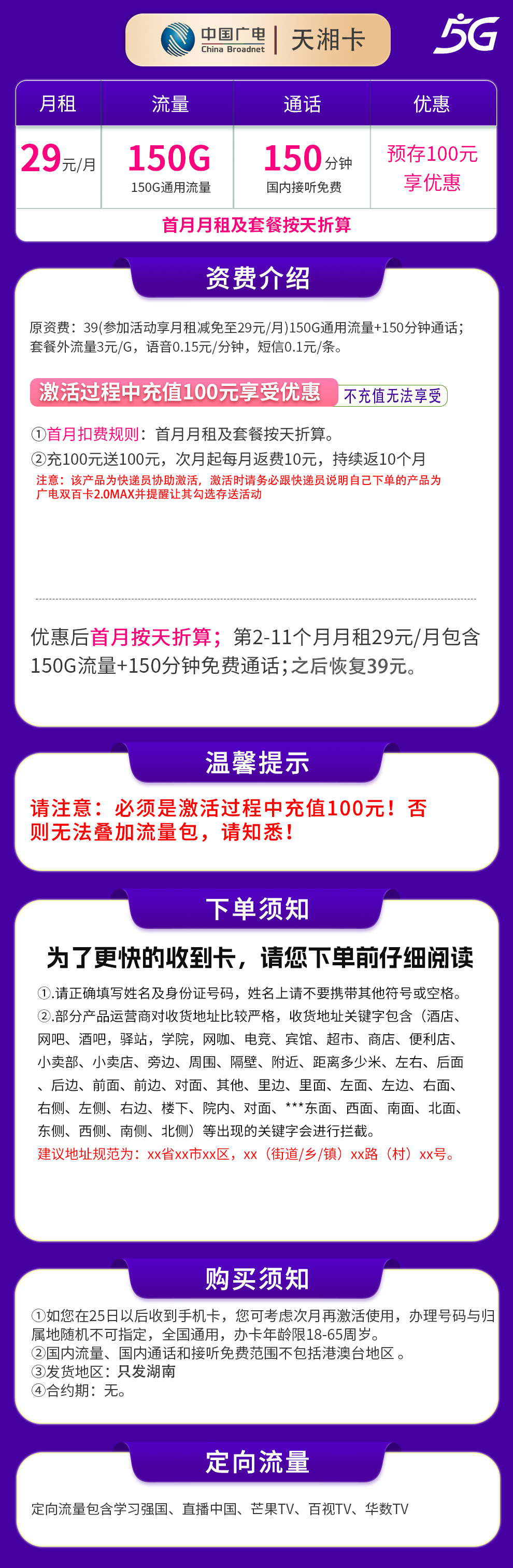 湖南广电天湘卡详情