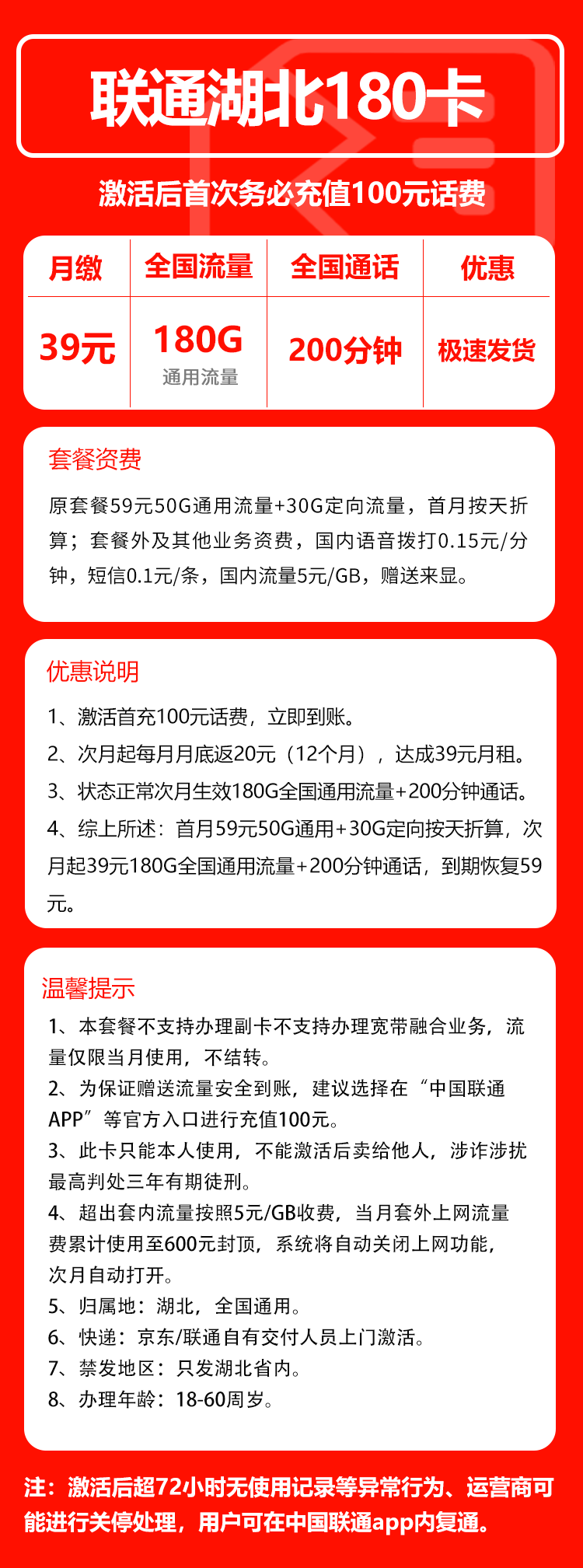 湖北联通省内卡详情