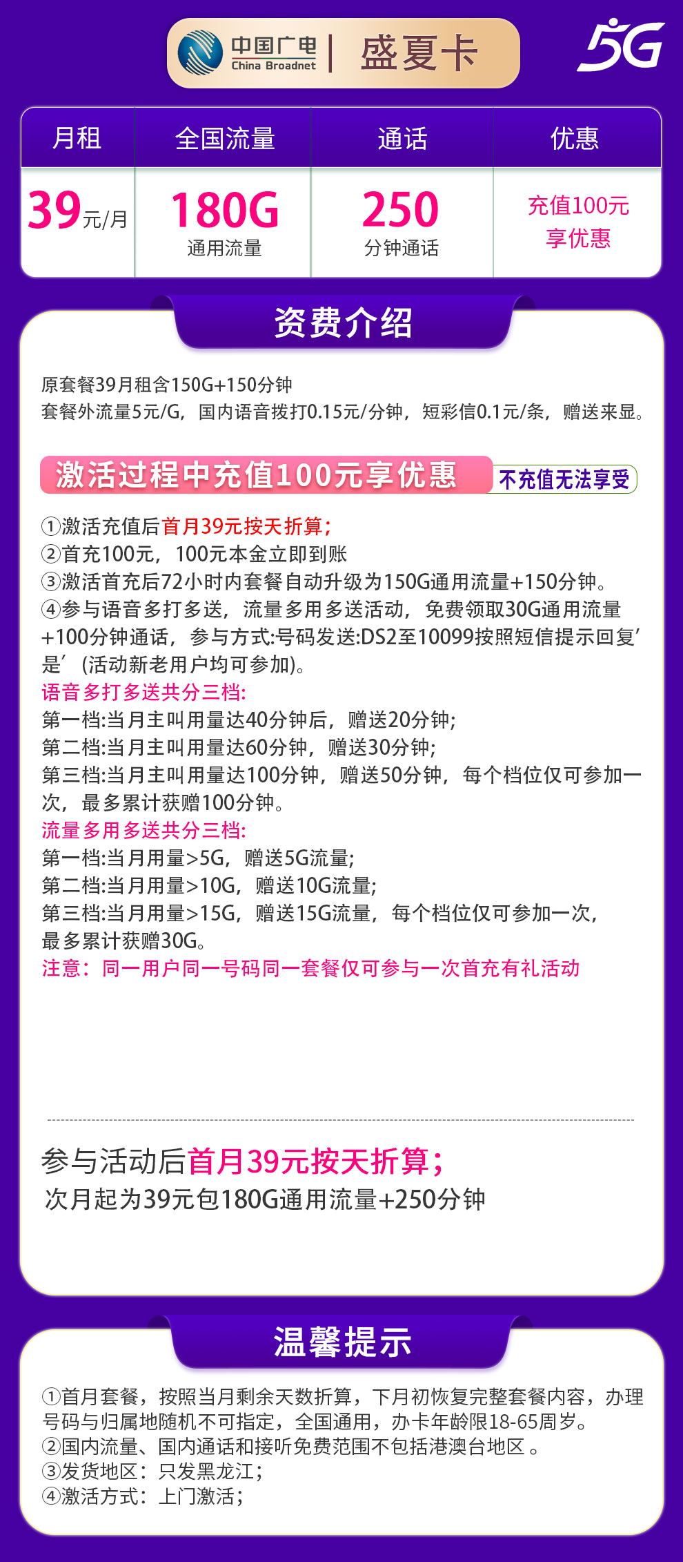 黑龙江广电盛夏卡详情