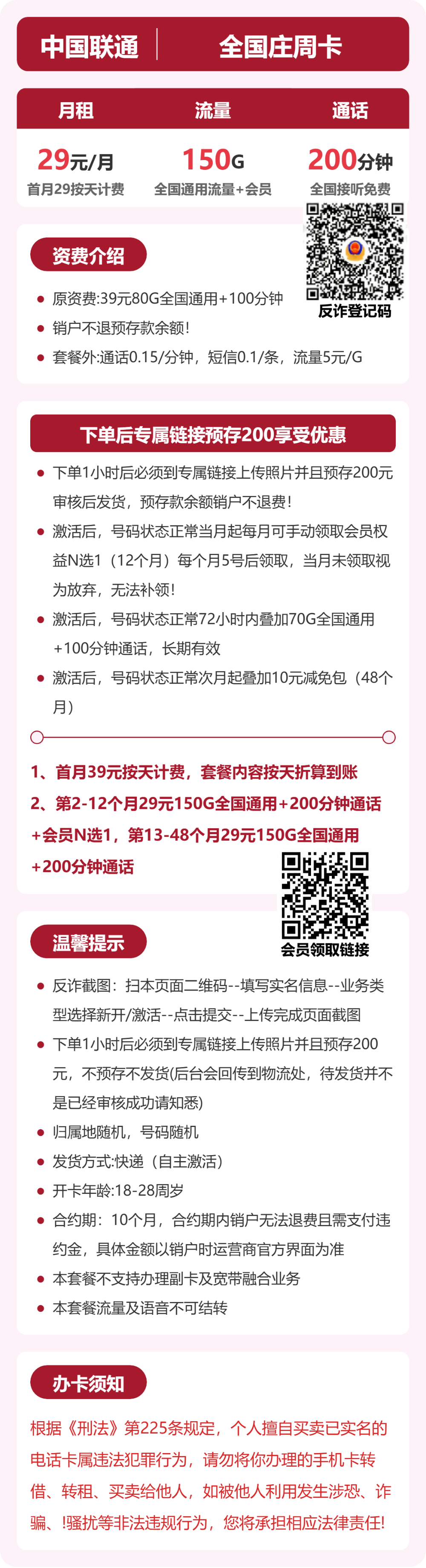 联通庄周卡详情