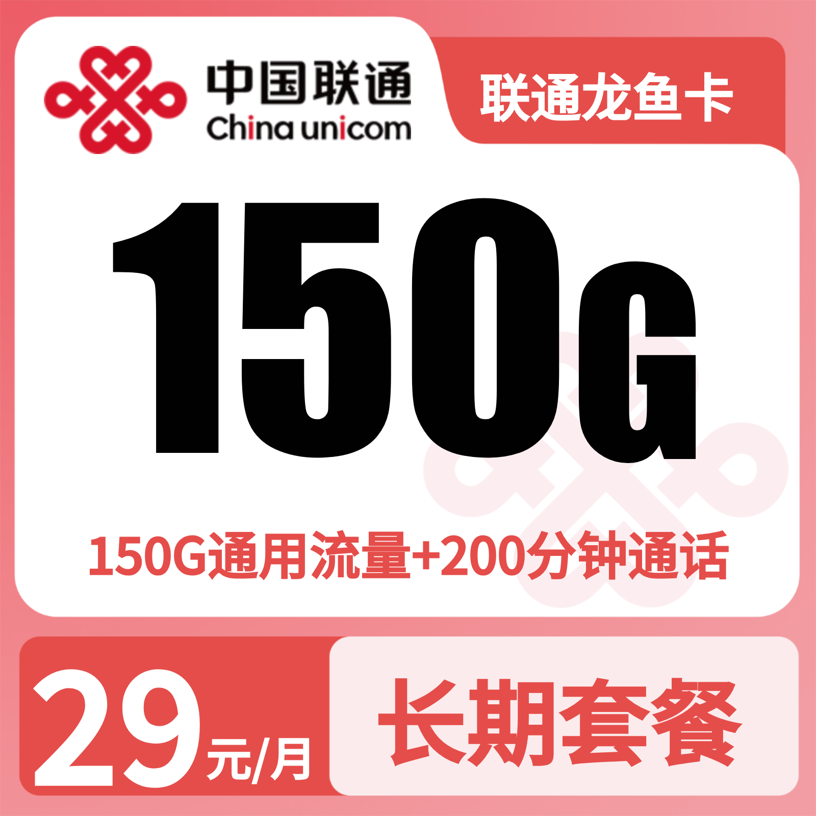 联通龙鱼卡