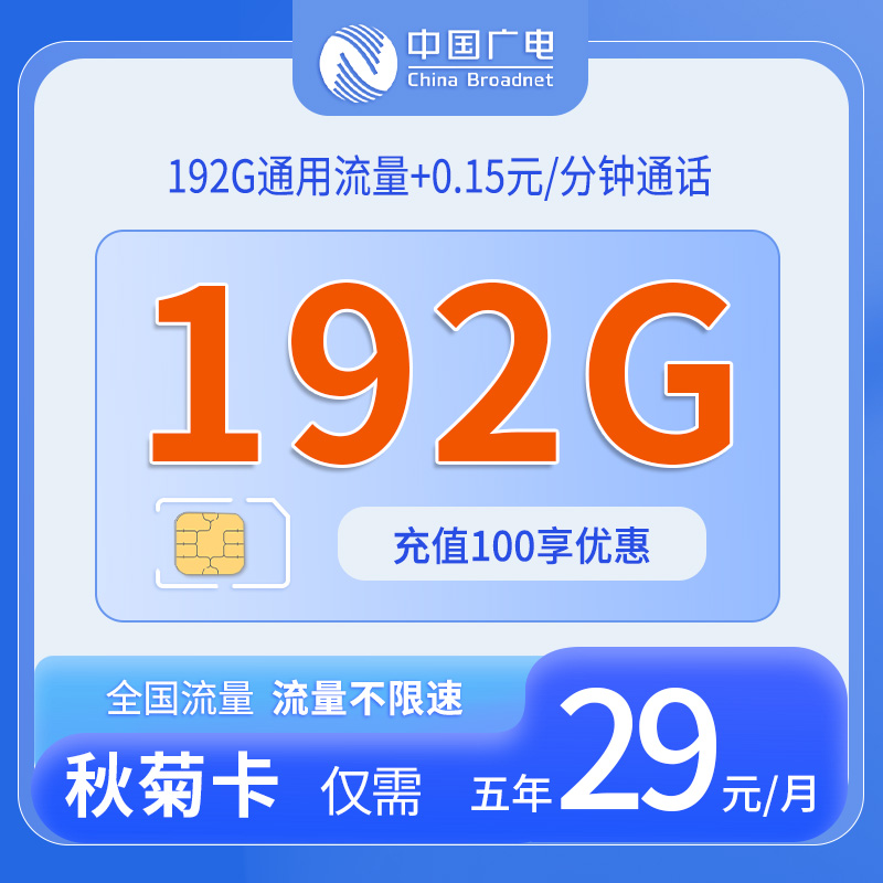 广西广电秋菊卡 - 中国广电-秋菊卡仅发广西 - 流量卡免费办理