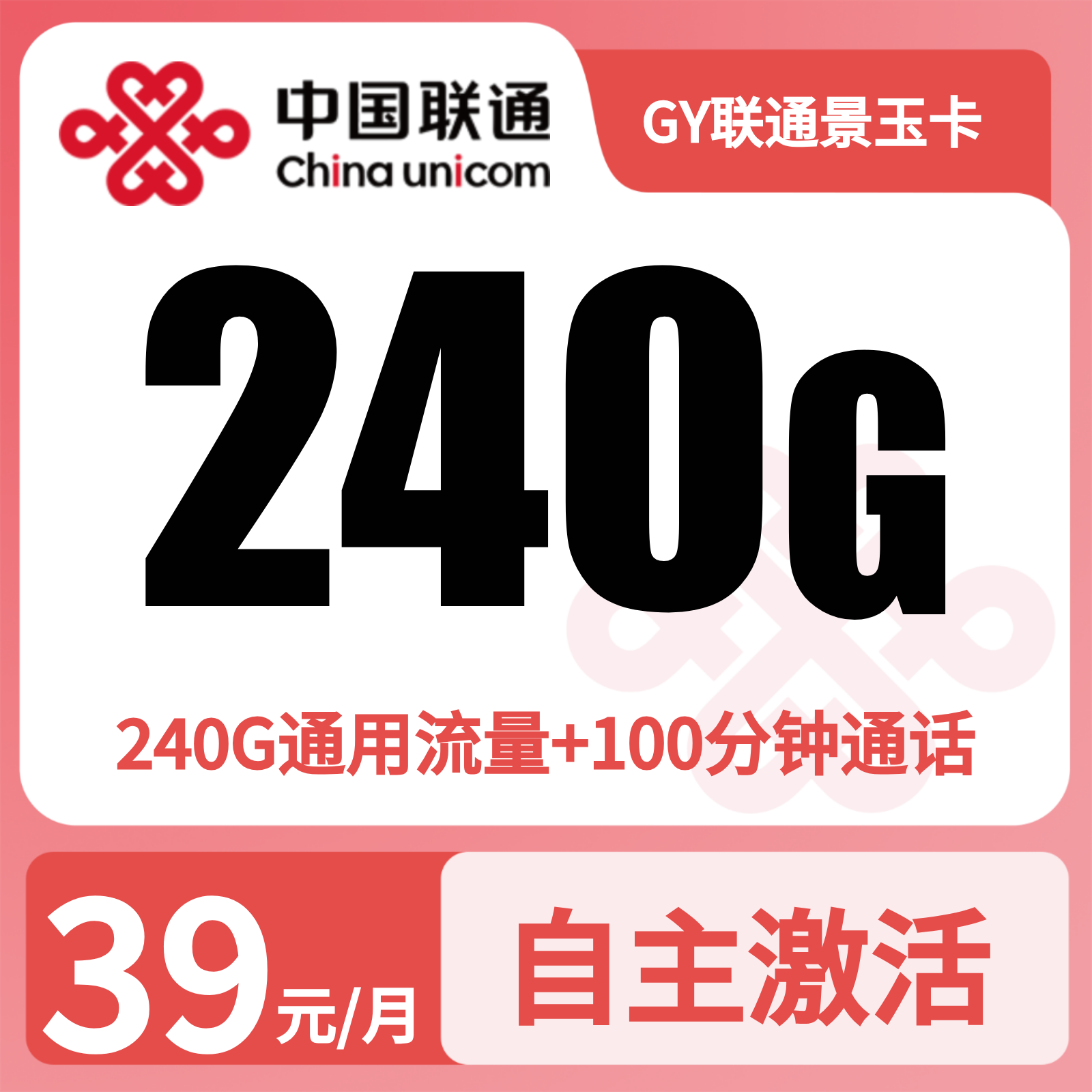 联通景玉卡