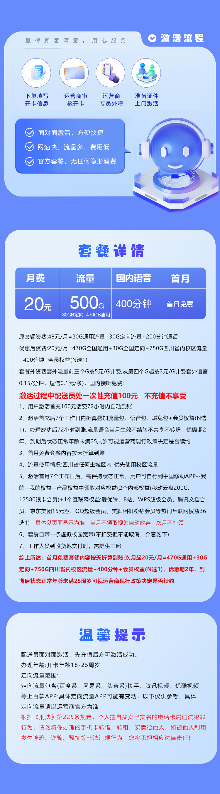 四川移动专享卡详情
