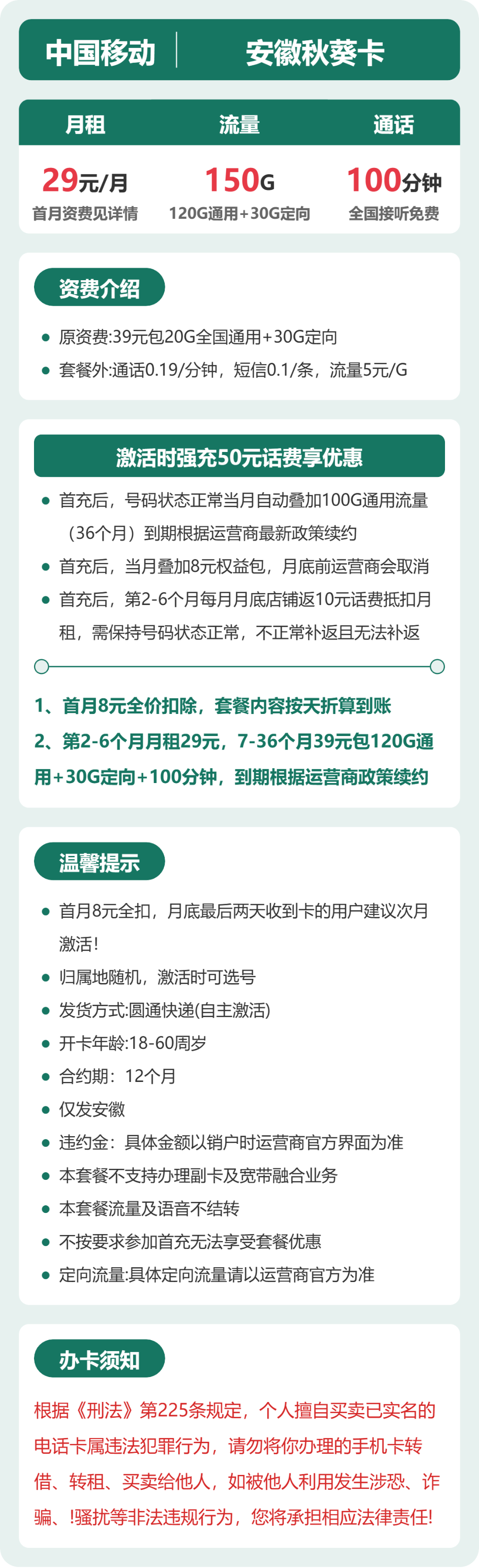 安徽移动秋葵卡详情