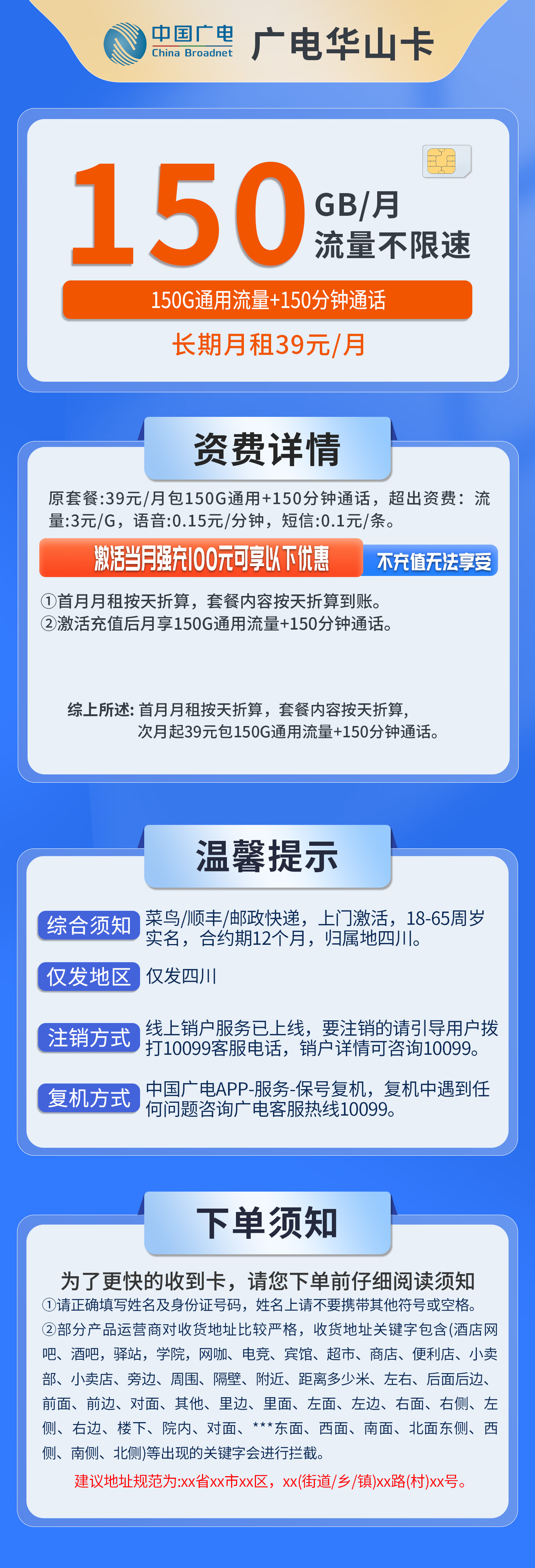 四川广电华山卡详情