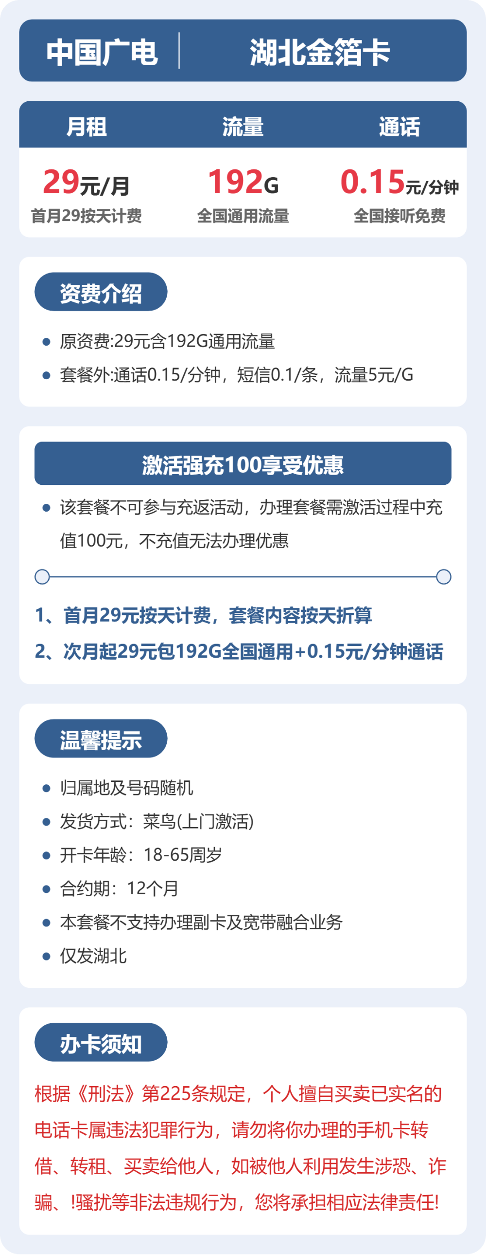 湖北广电金箔卡详情