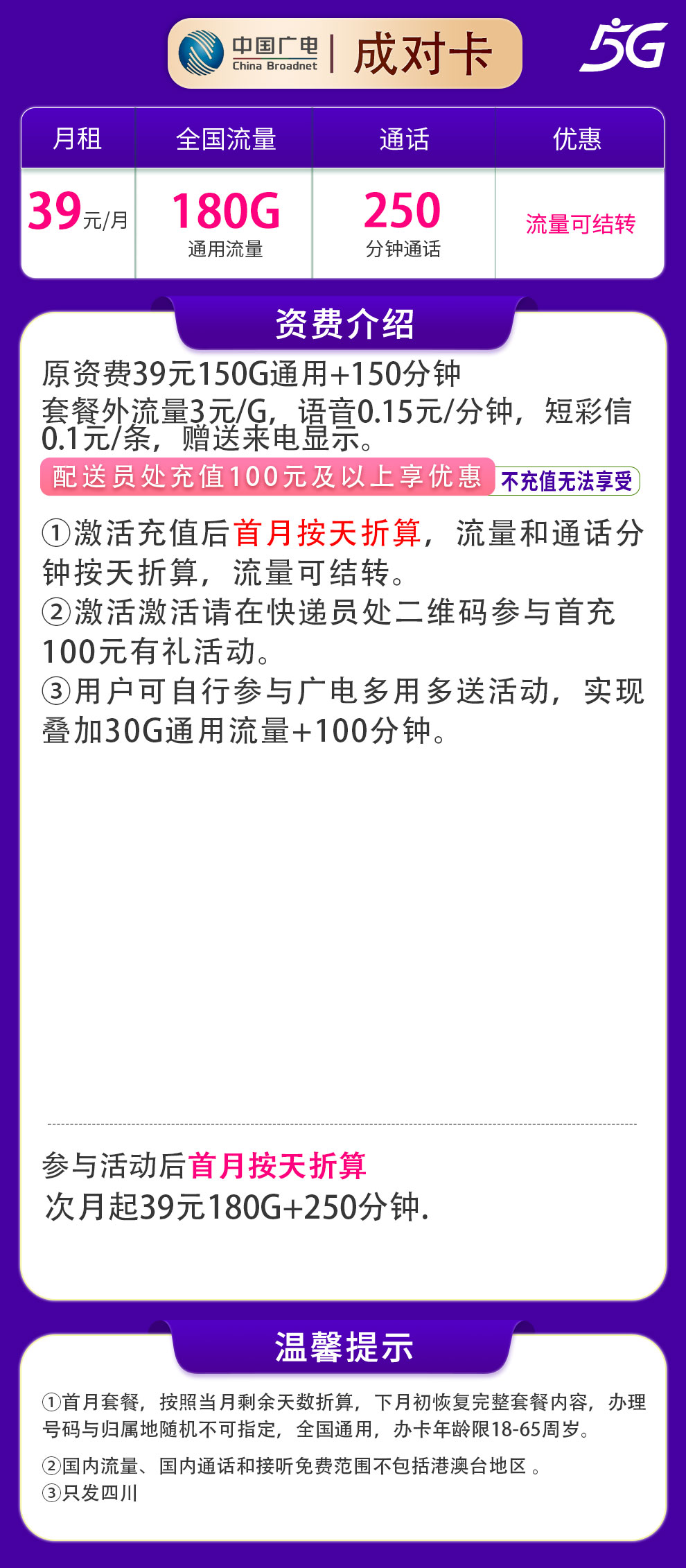 四川广电成对卡详情