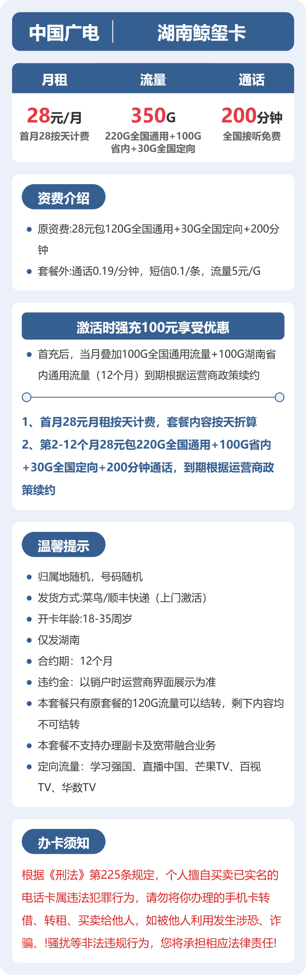 湖南广电鲸玺卡详情