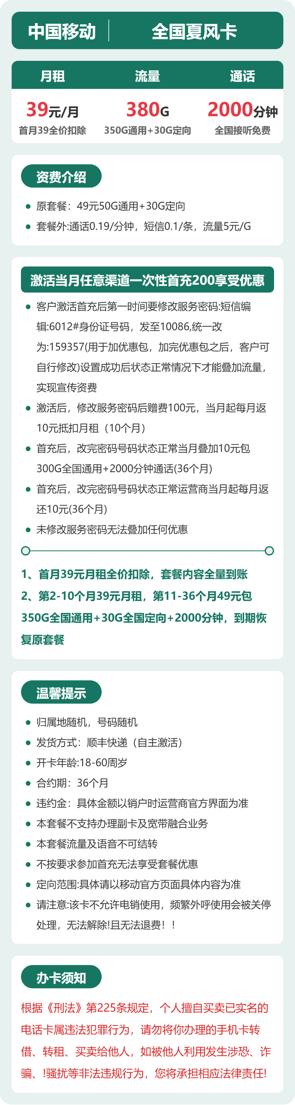 移动夏风卡详情