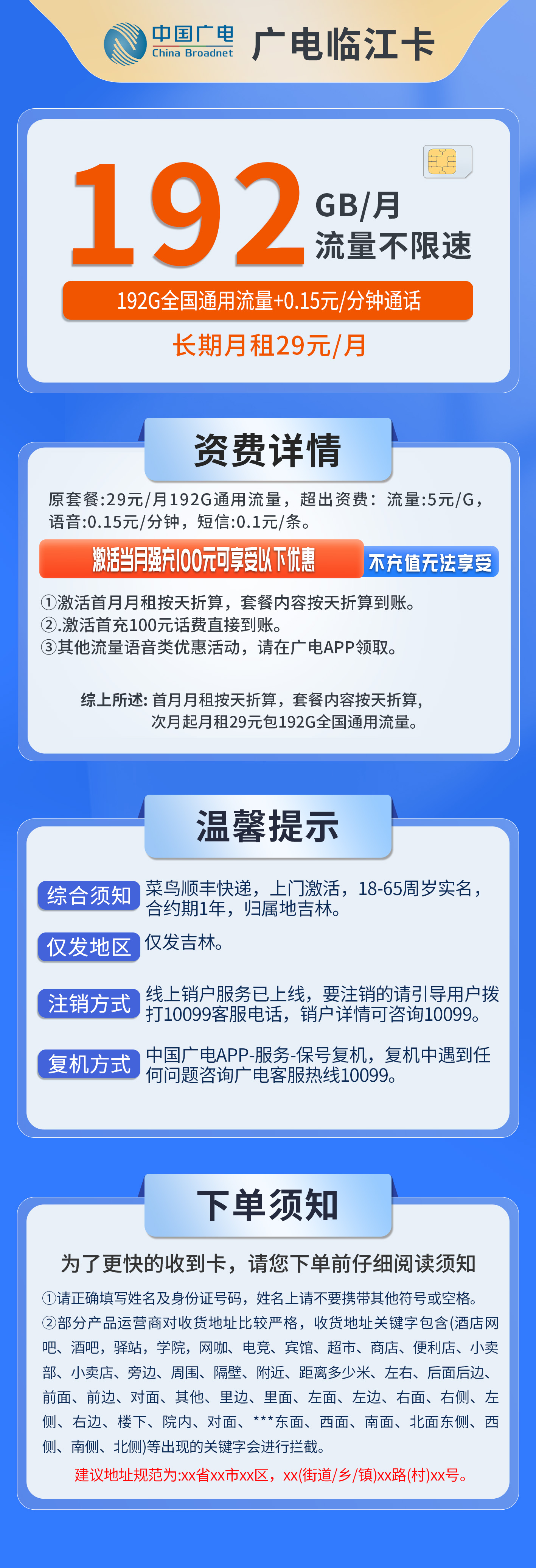 吉林广电临江卡详情