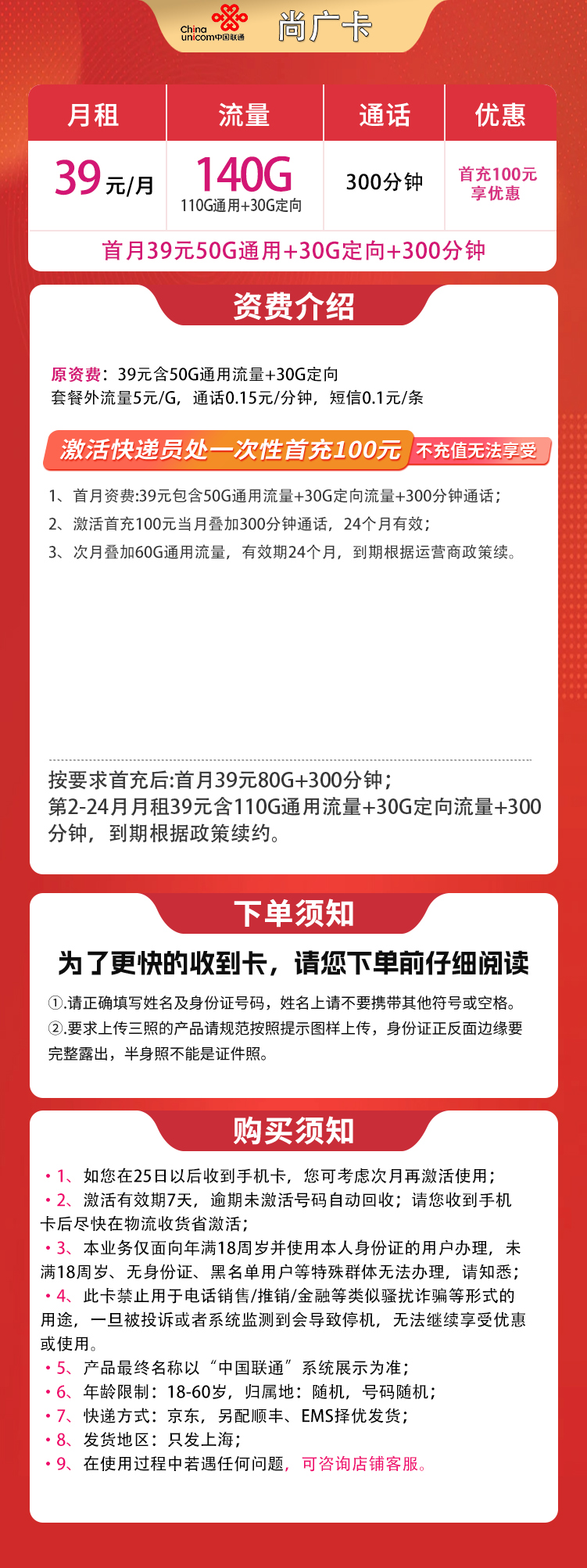 上海联通尚广卡详情
