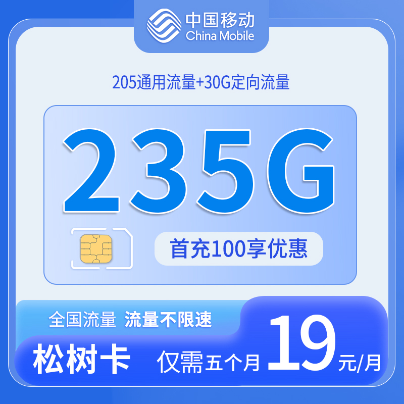 广东移动松树卡 - 中国移动-松树卡仅发广东 - 流量卡免费办理