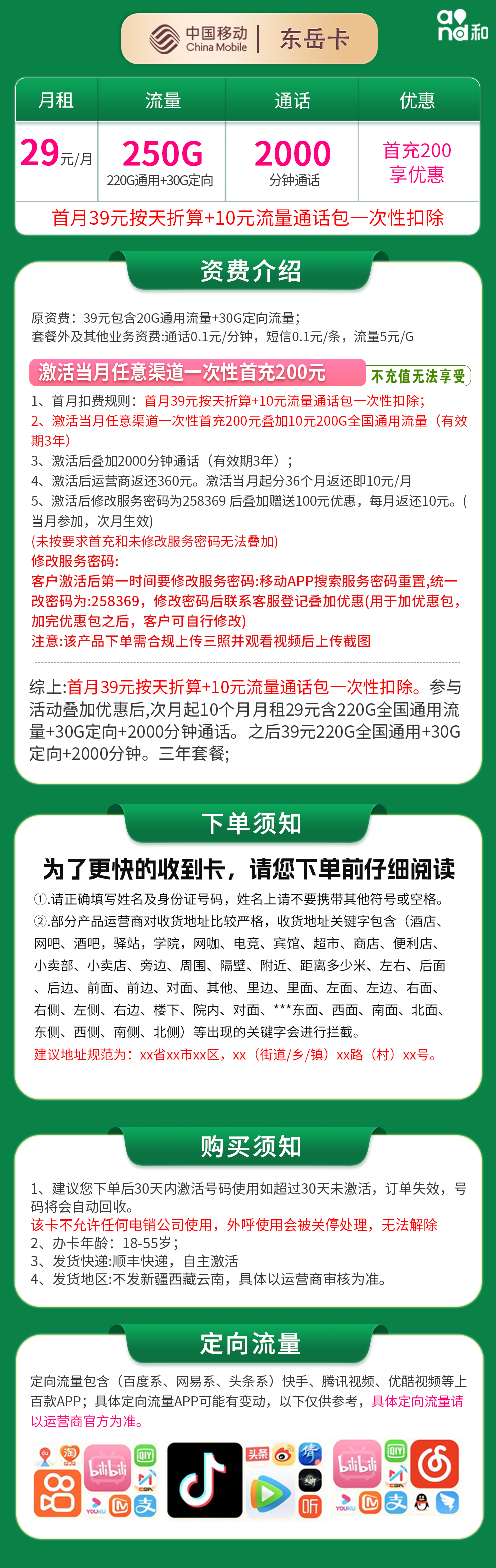 移动东岳卡详情