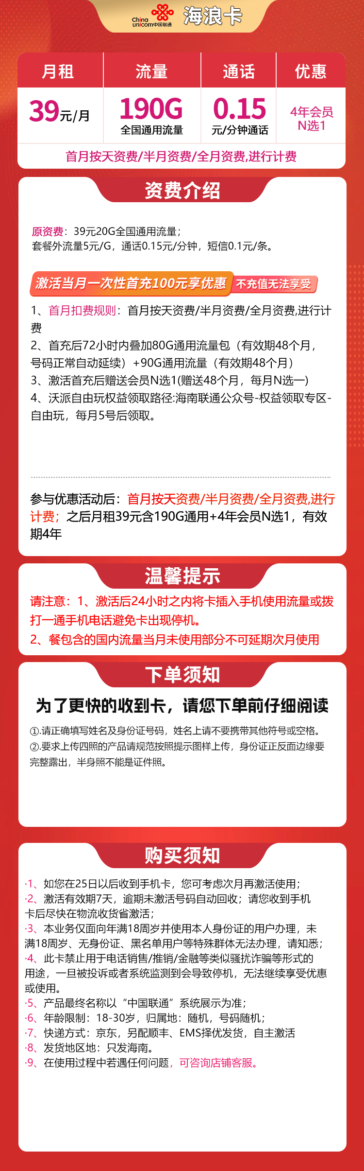 海南联通海浪卡详情