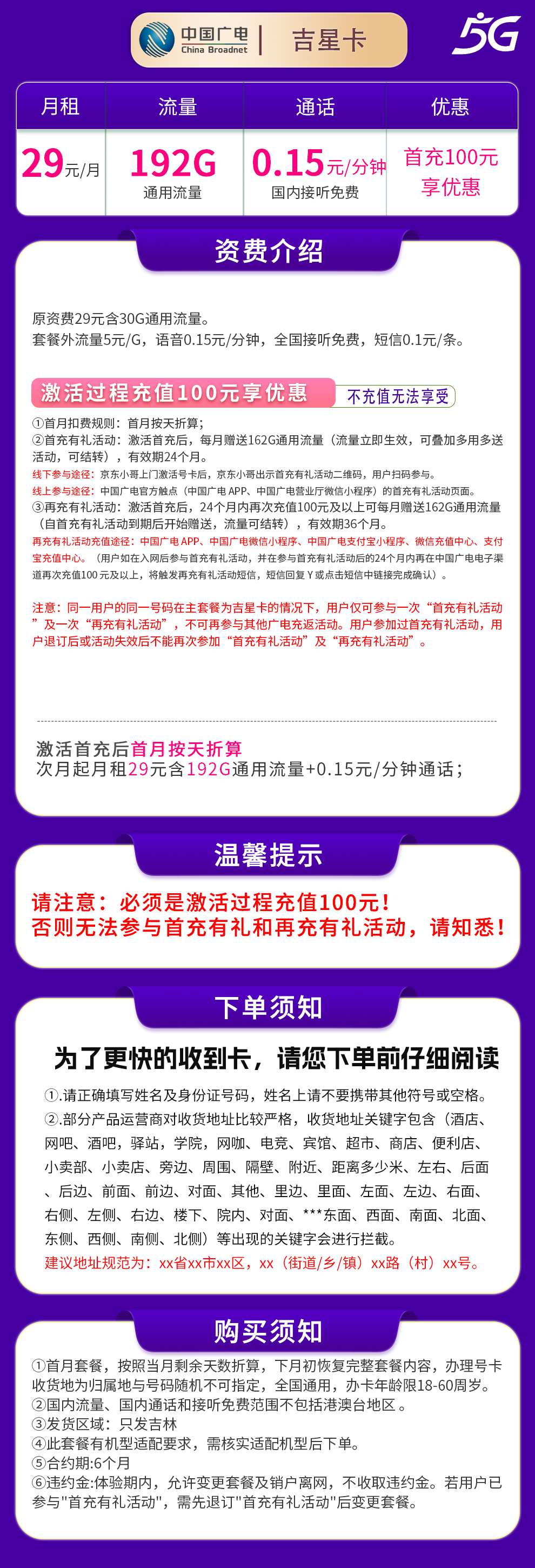 吉林广电吉星卡详情