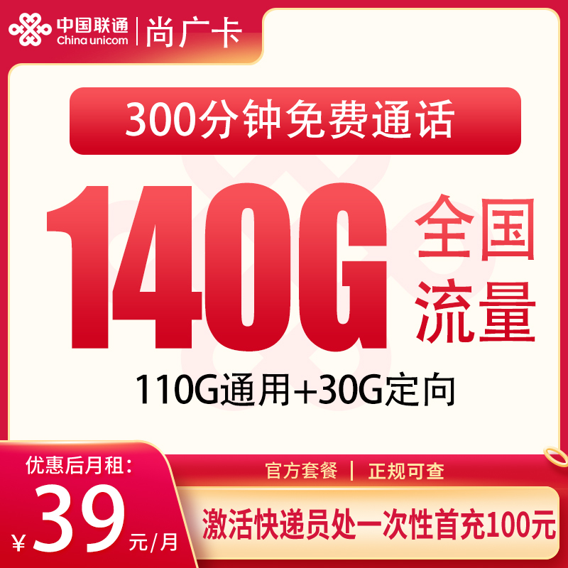 上海联通尚广卡
