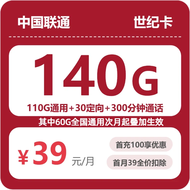 上海SH联通世纪卡
