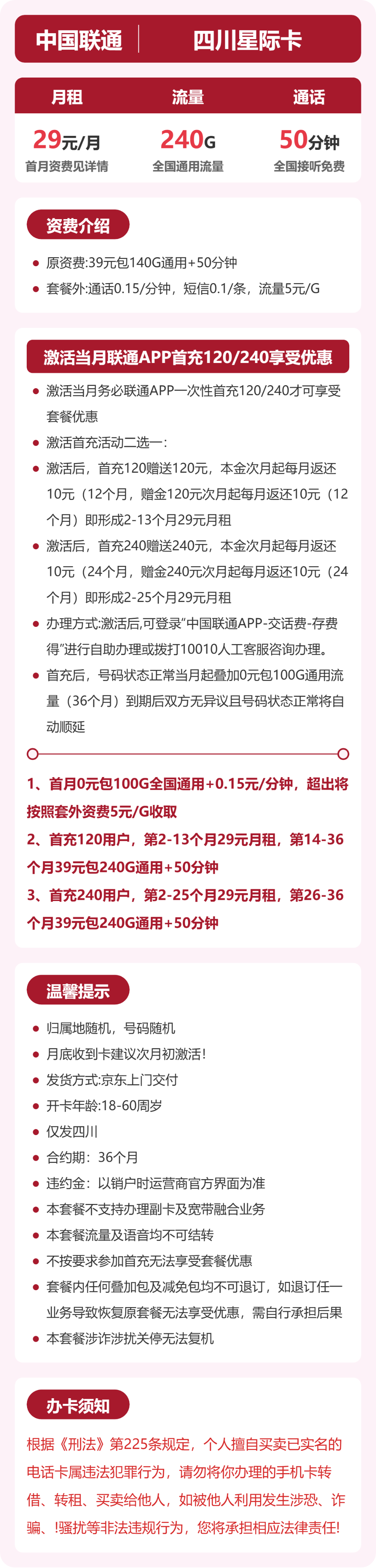 四川联通星迹卡详情