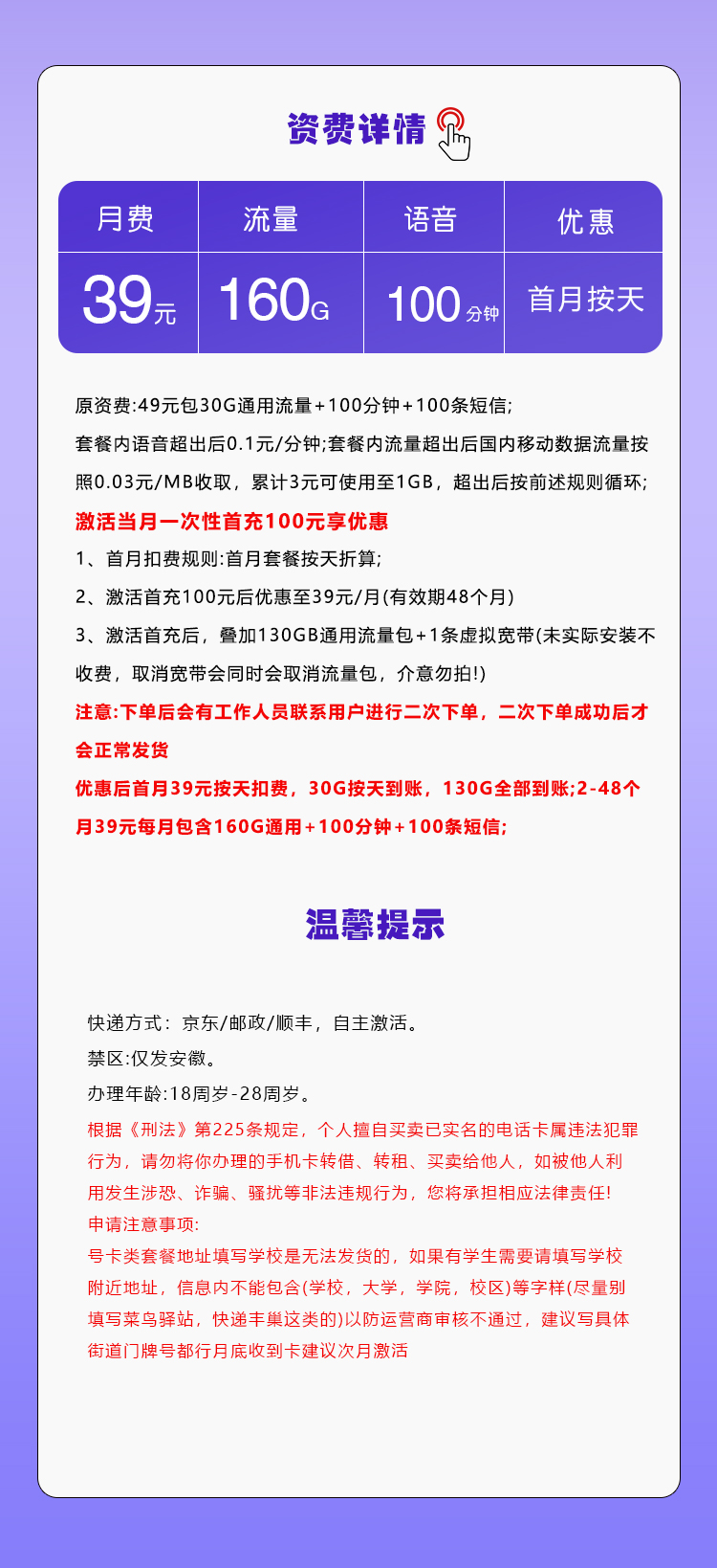 安徽移动专属卡详情