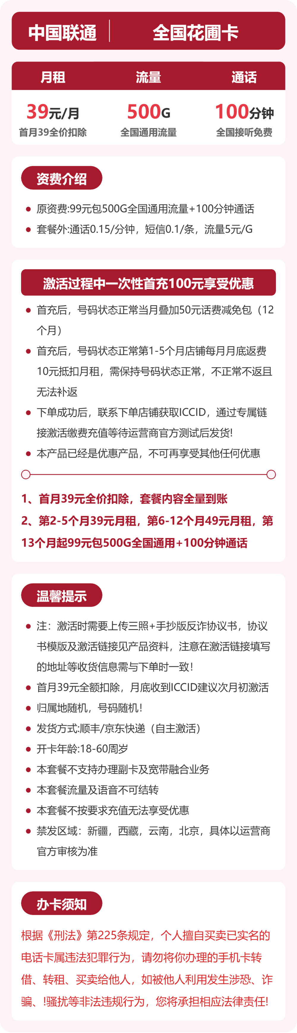 联通花圃卡详情