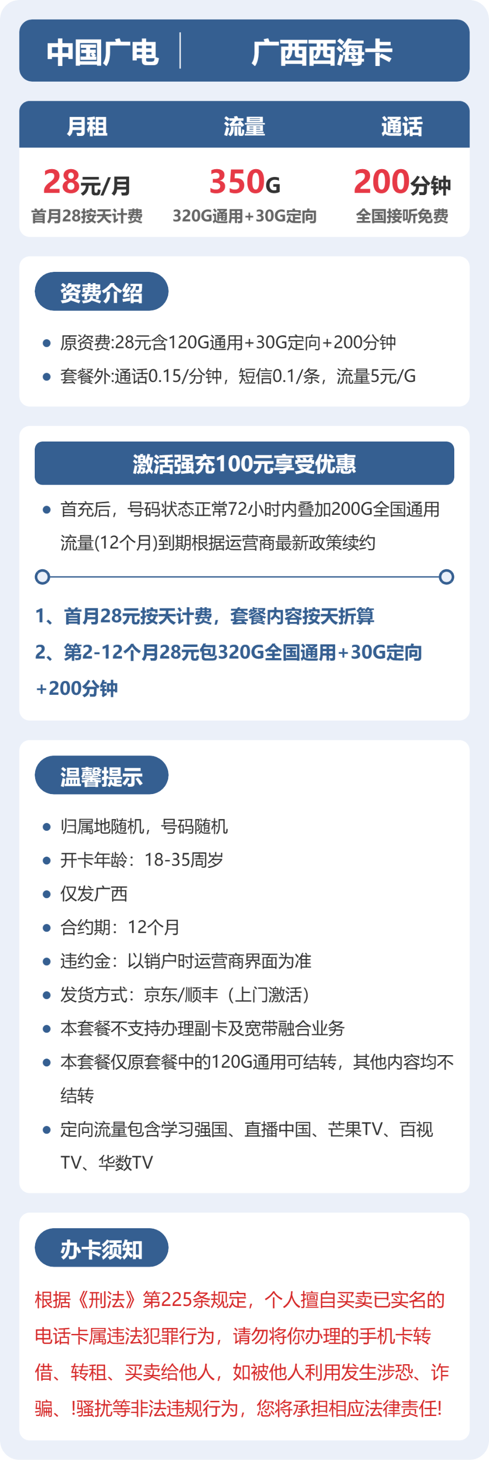 广西广电西海卡详情