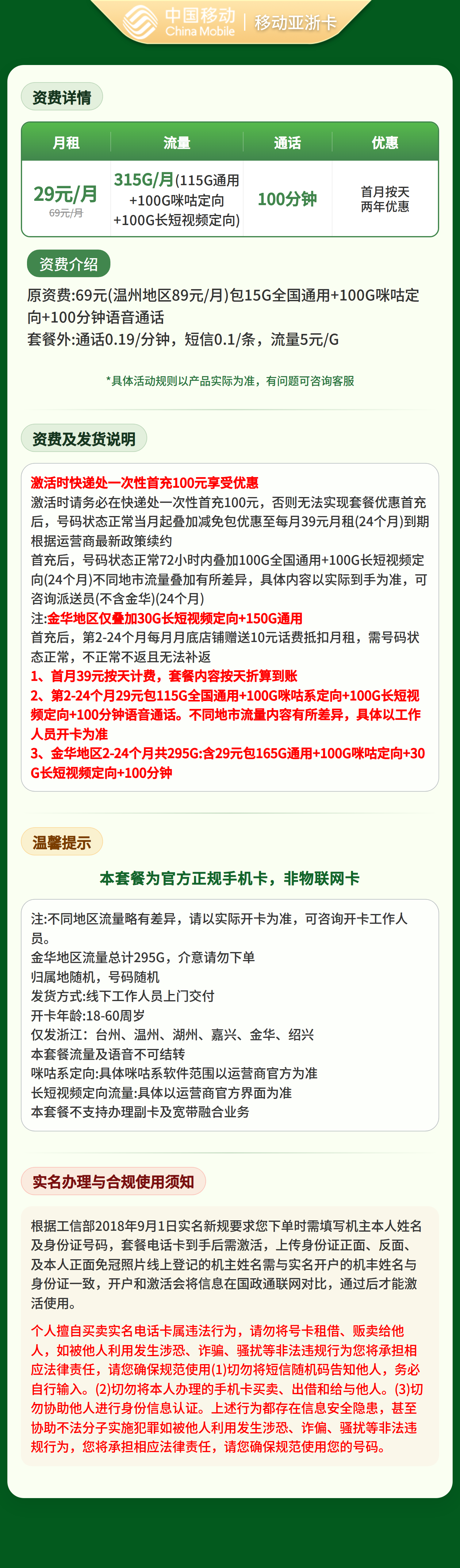 浙江移动亚浙卡详情