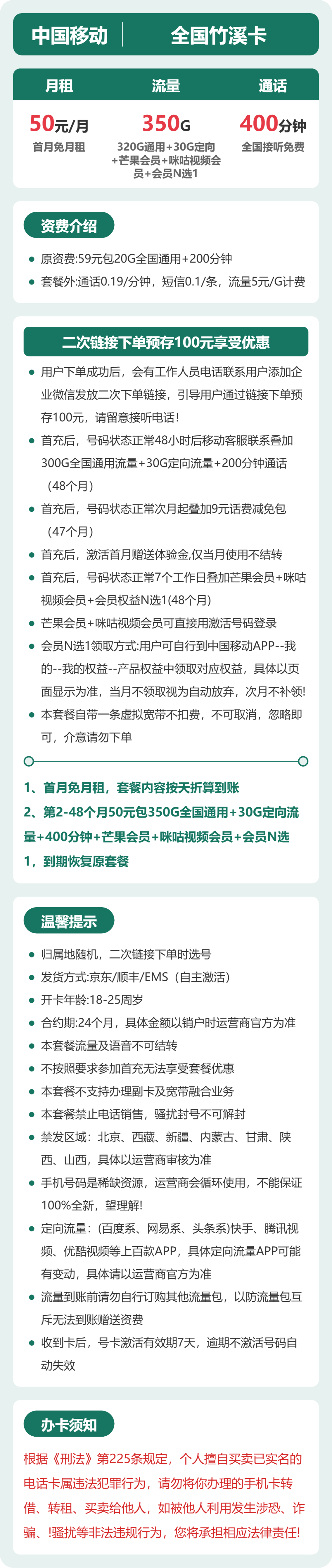 移动竹溪卡详情