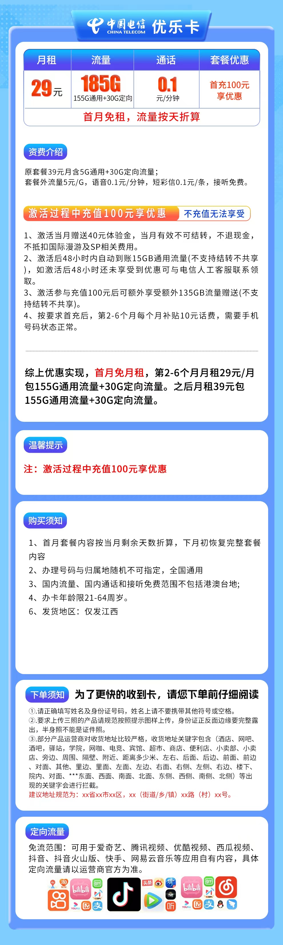 江西电信优乐卡详情