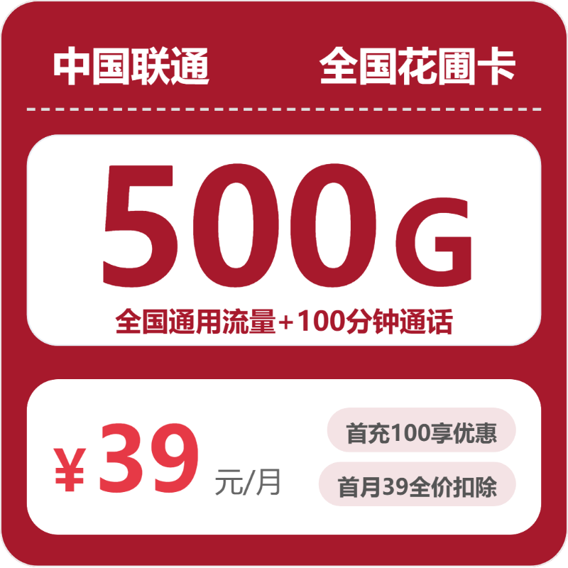 联通花圃卡