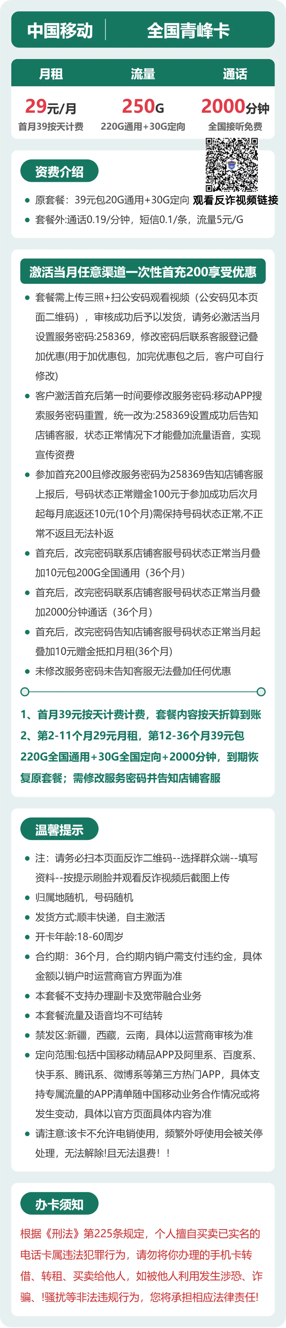 移动青峰卡详情
