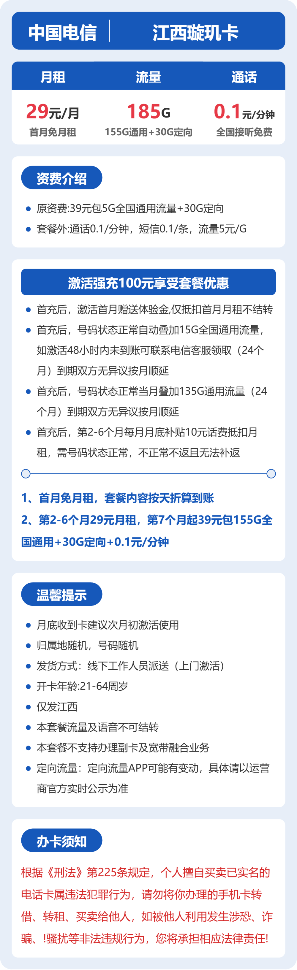 江西电信璇玑卡详情