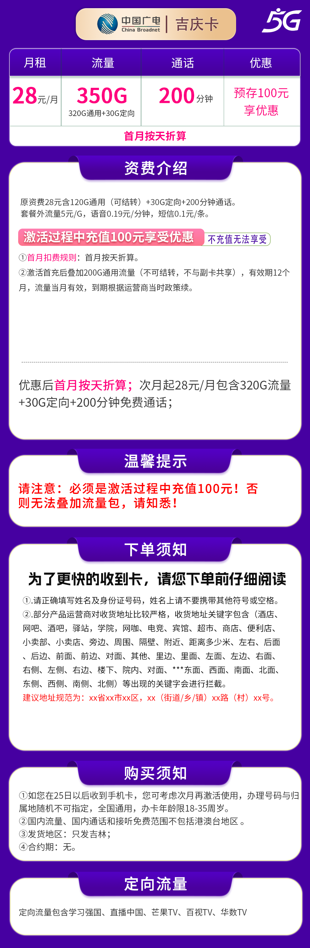 吉林广电吉庆卡详情