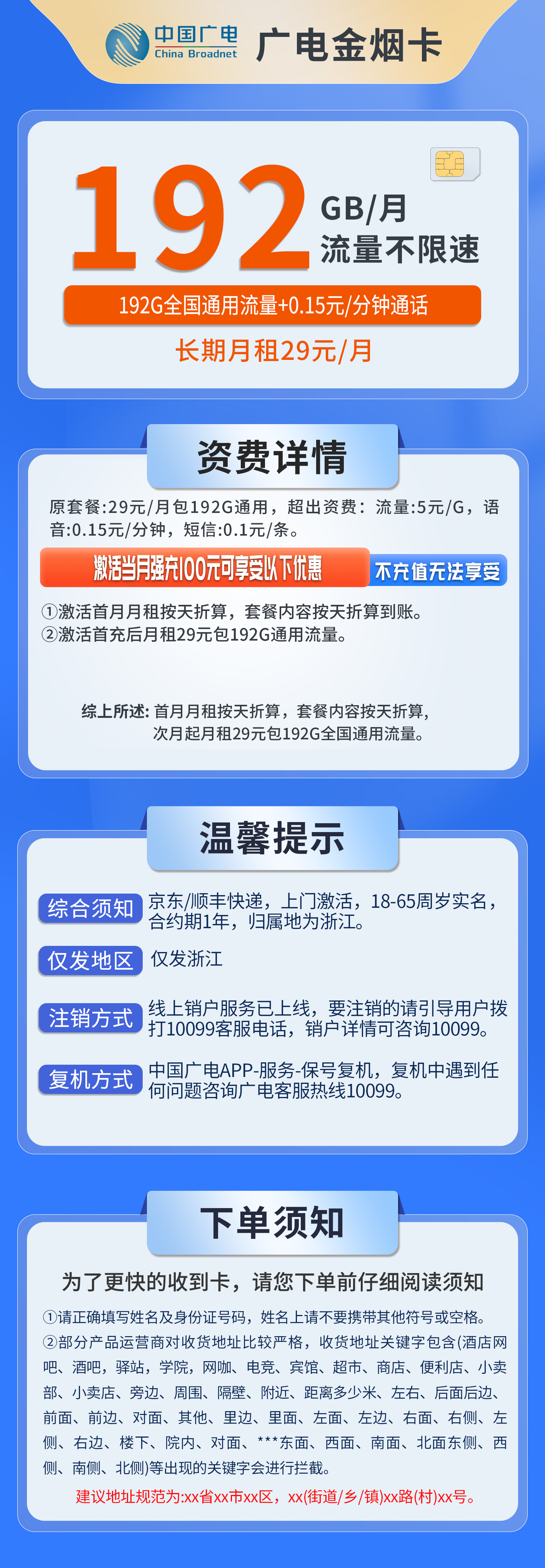 浙江广电金烟卡详情