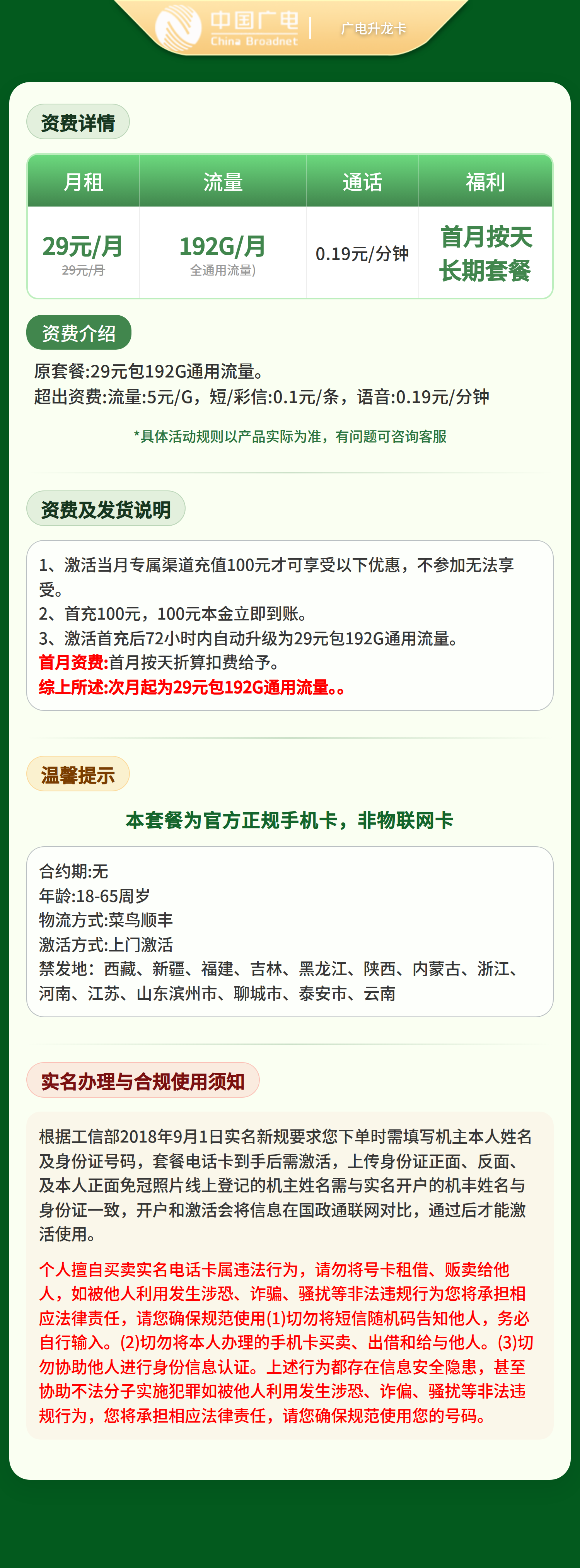 广电升龙卡详情