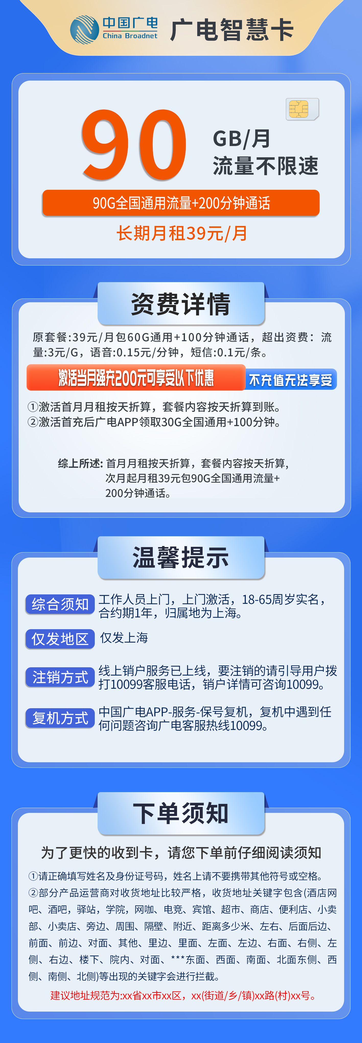 上海广电智慧卡详情