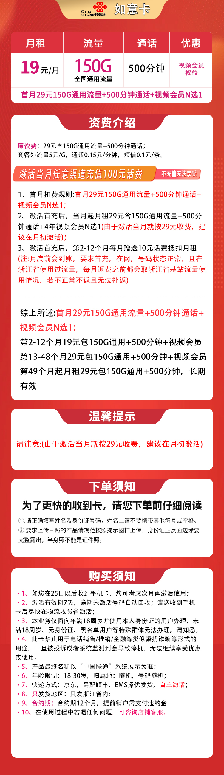 浙江联通如意卡详情