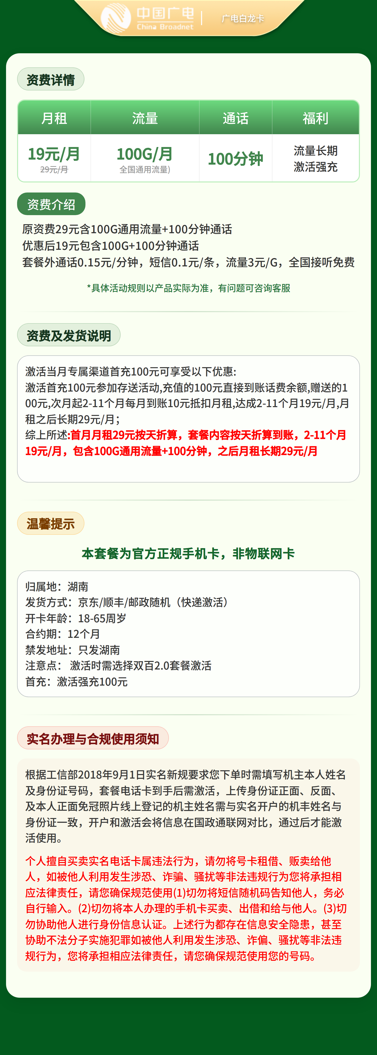 湖南广电白龙卡详情