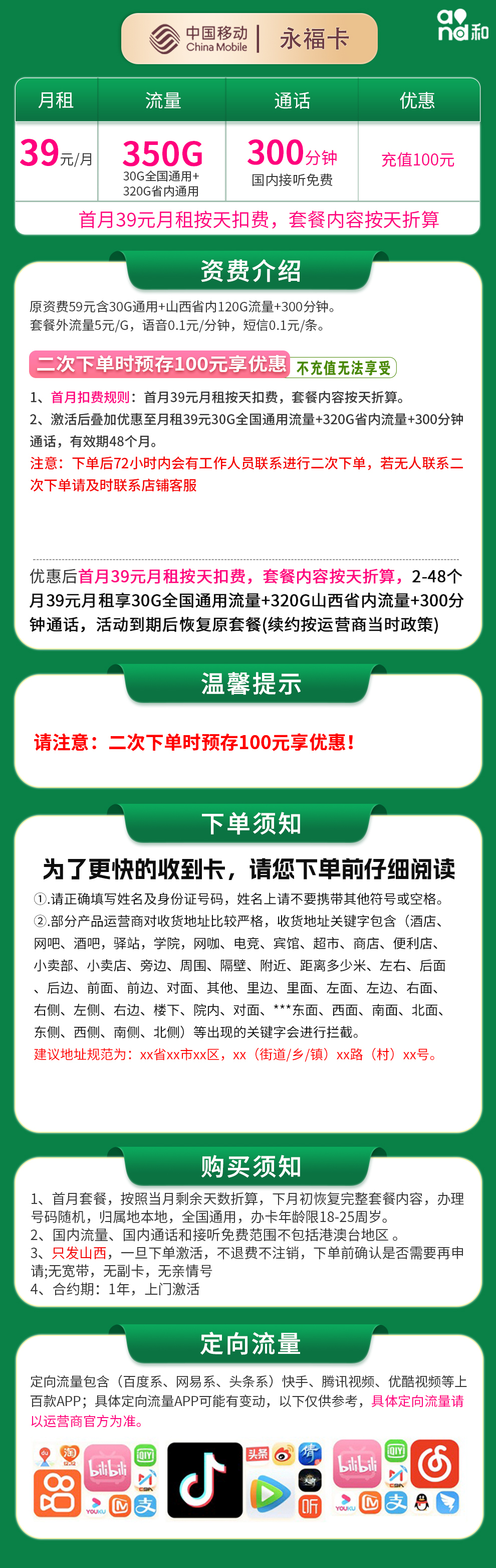 山西移动永福卡详情