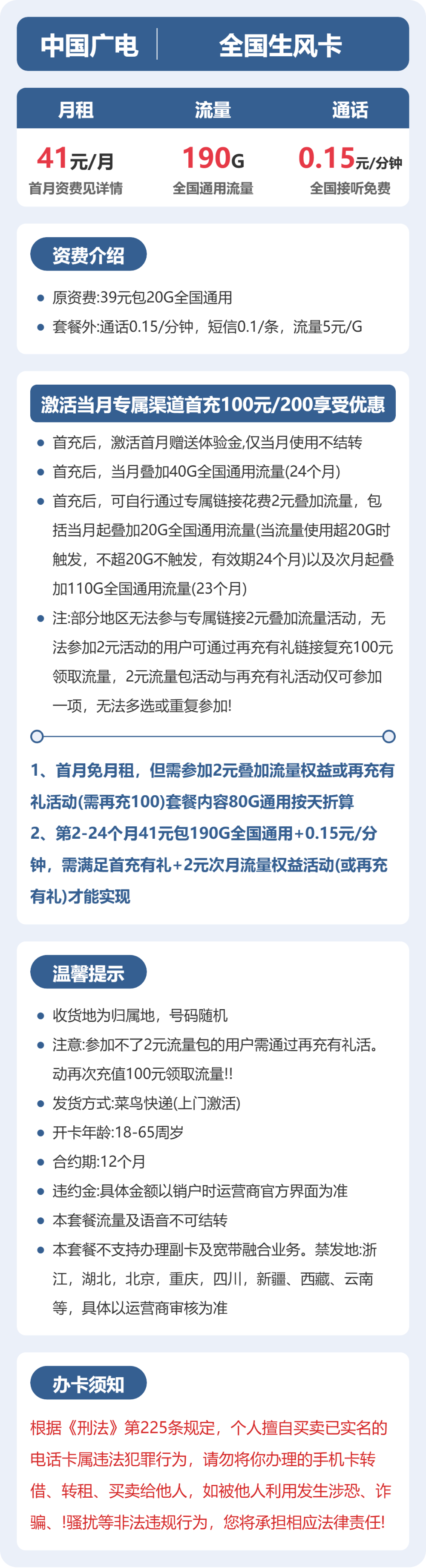 广电生风卡详情
