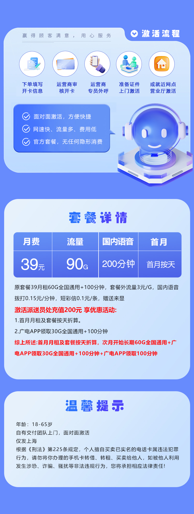 上海广电专享卡详情