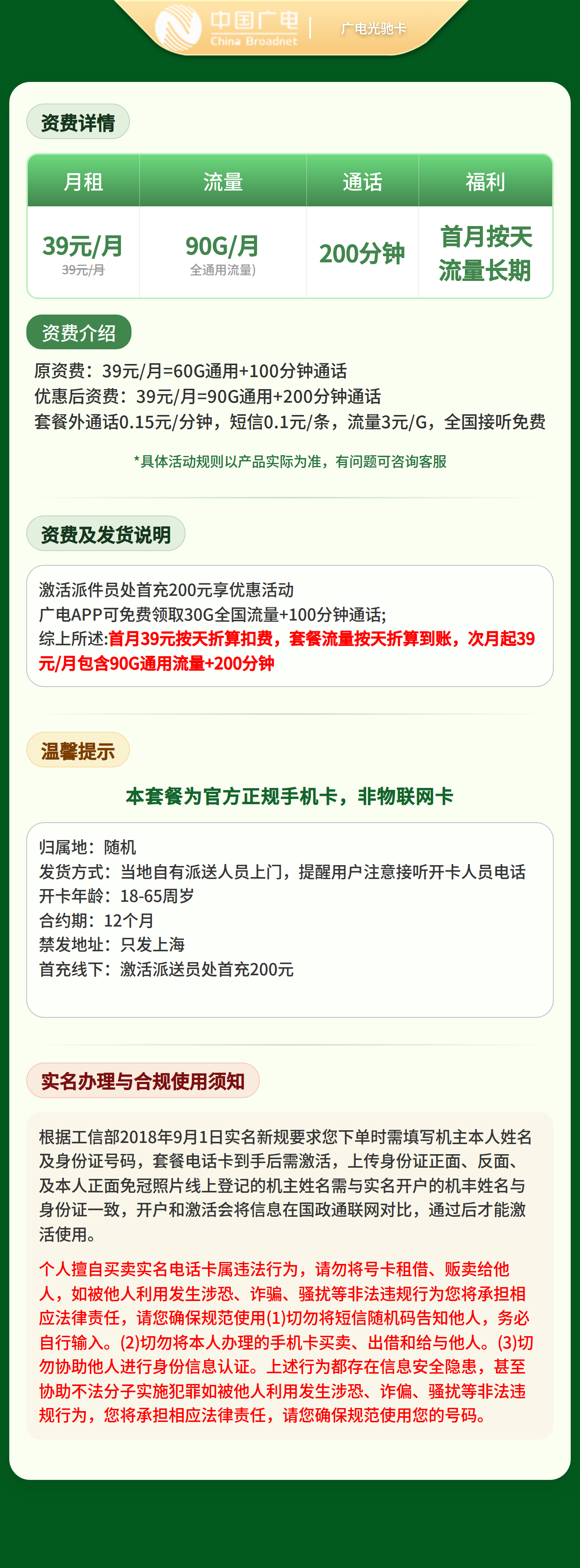 上海广电光驰卡详情
