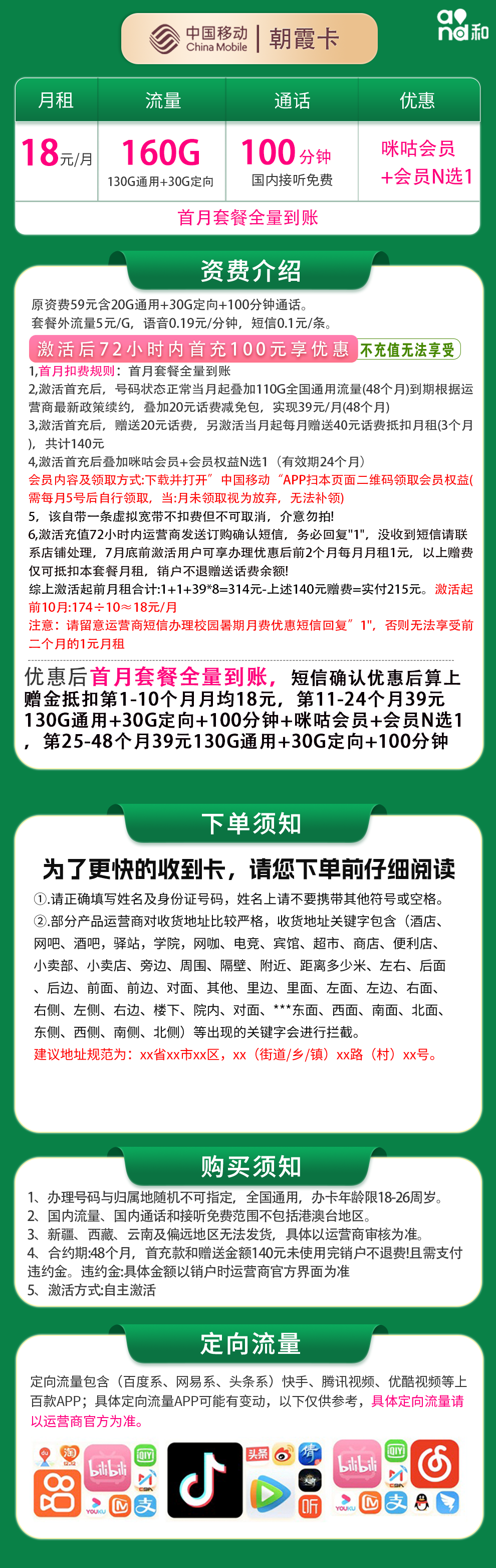 移动朝霞卡详情