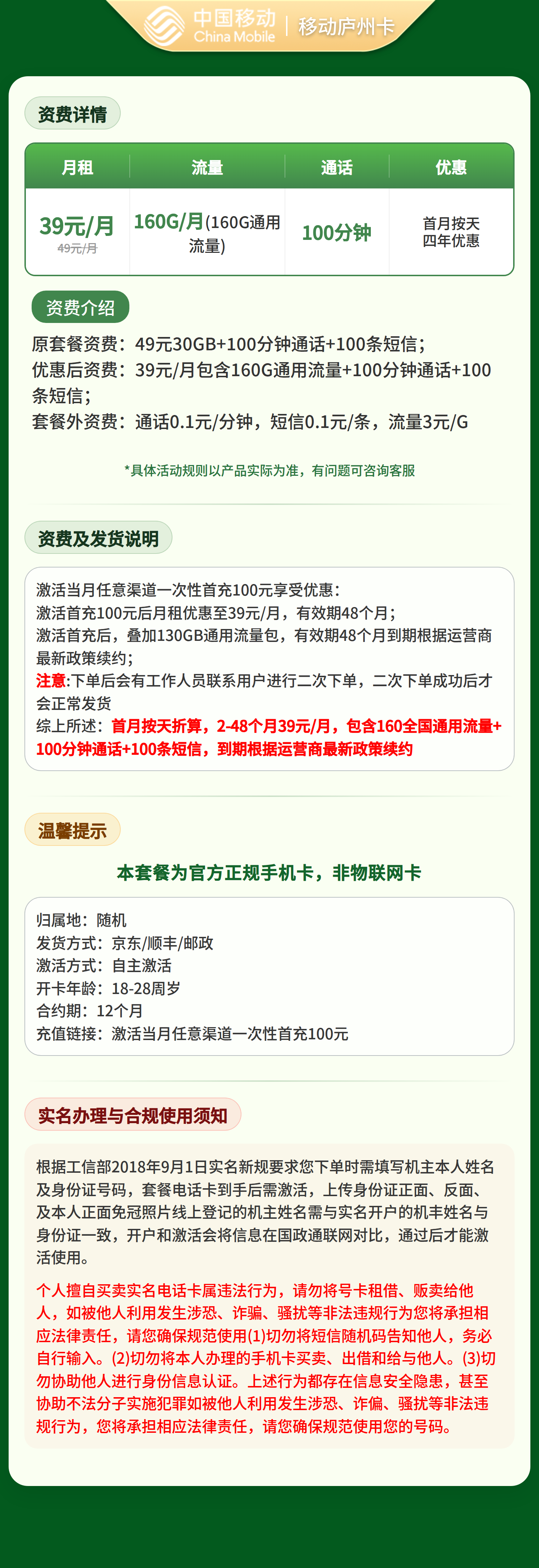 安徽移动庐州卡详情