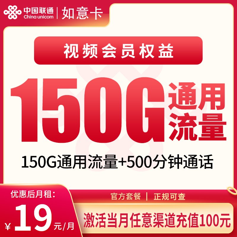 浙江联通如意卡